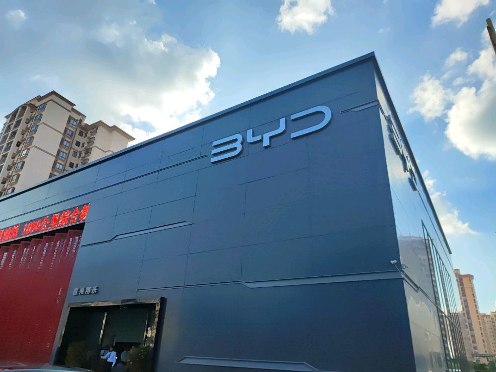 比亚迪汽车王朝网(儋州翔乐4S店)