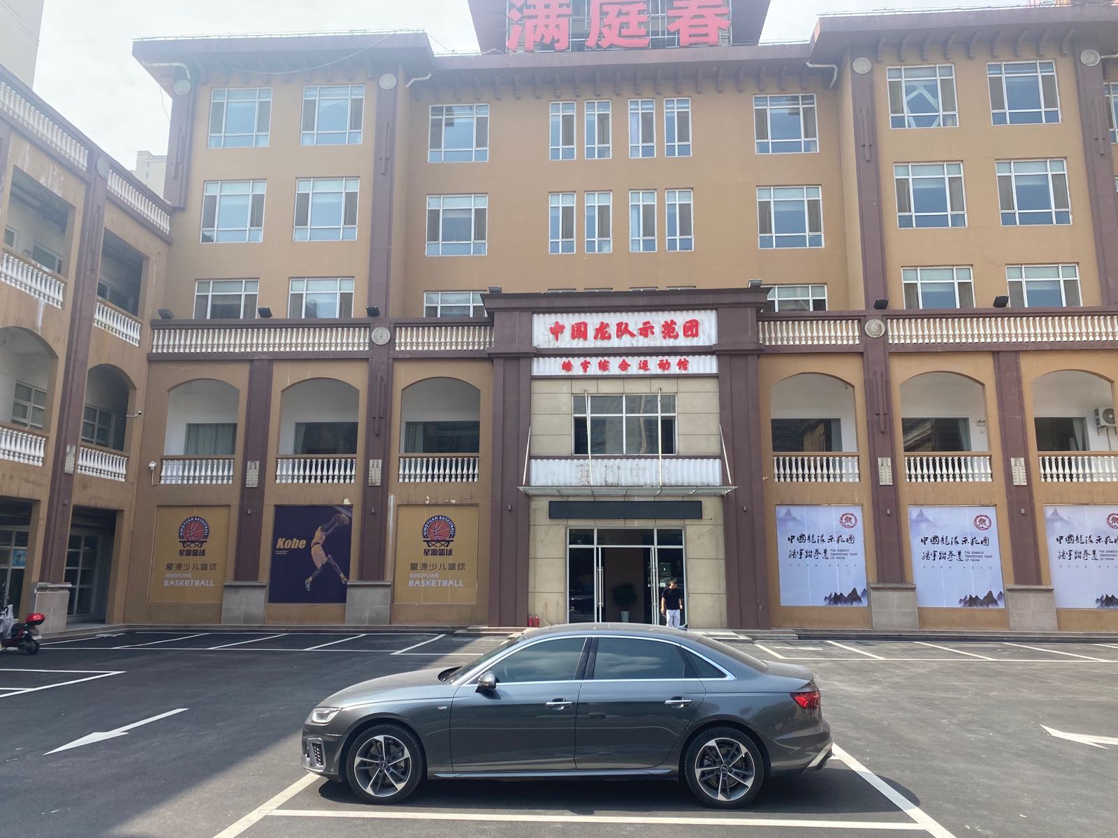 宇篥跑皓综合运动馆