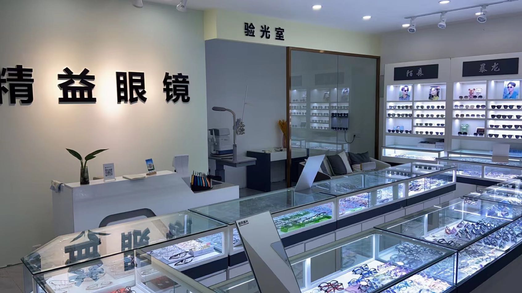 精艺眼镜(金玉府店)