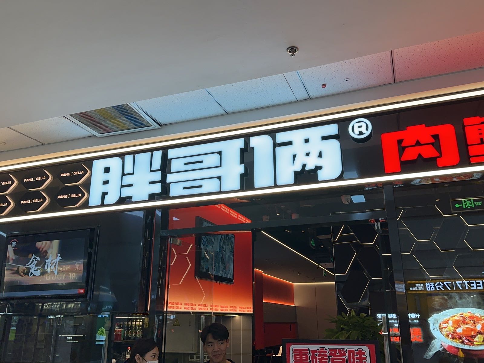 胖哥俩肉蟹煲(滨州万达店)