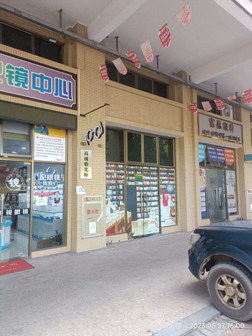 华视眼镜(英红分店)