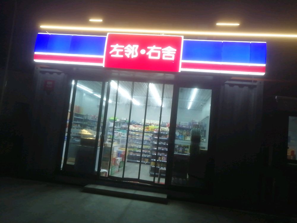 左岭右舍