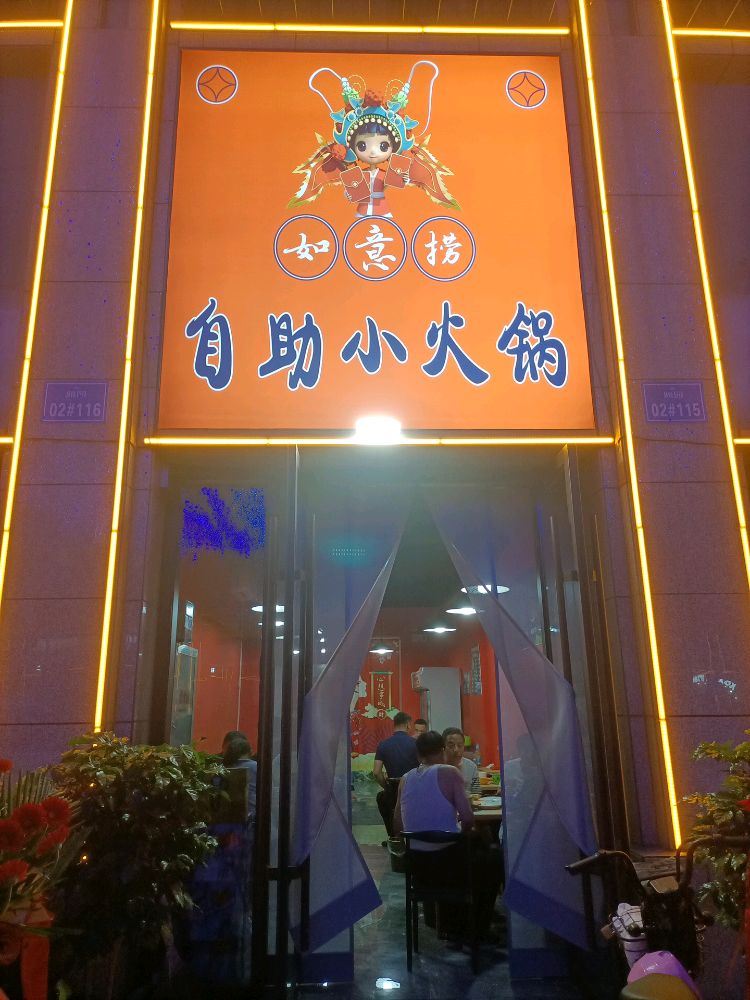 如炻躏媒意捞自助小火锅