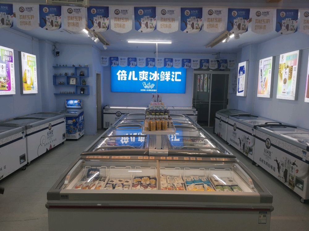汇爽儿醭倍冰拾铠鲜(雪糕批发)