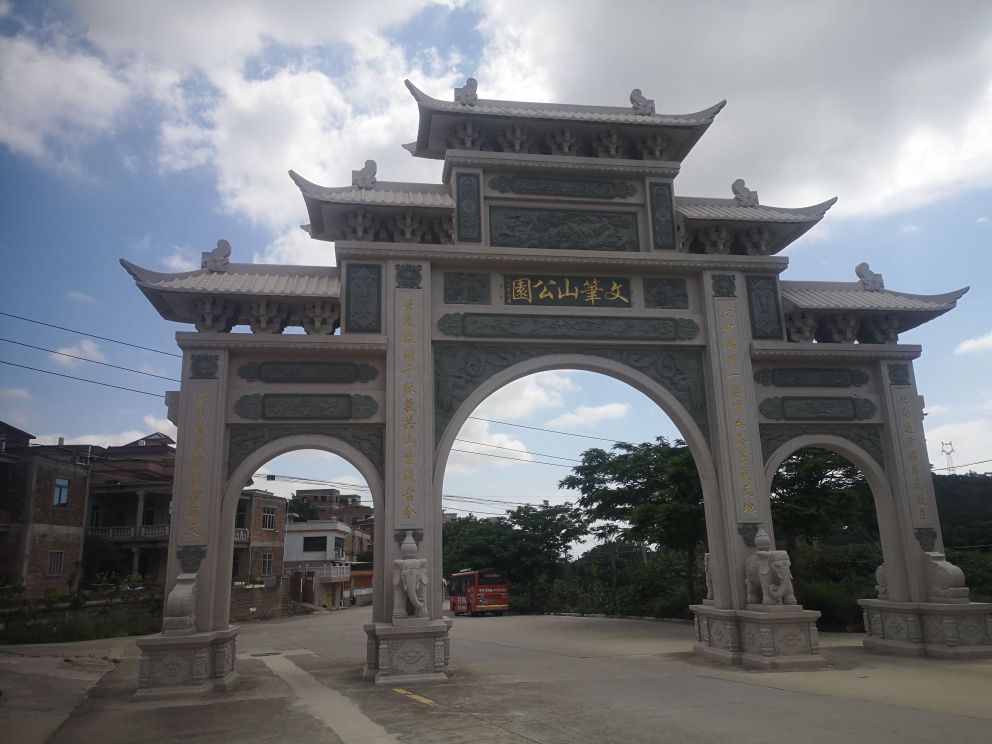 文笔山