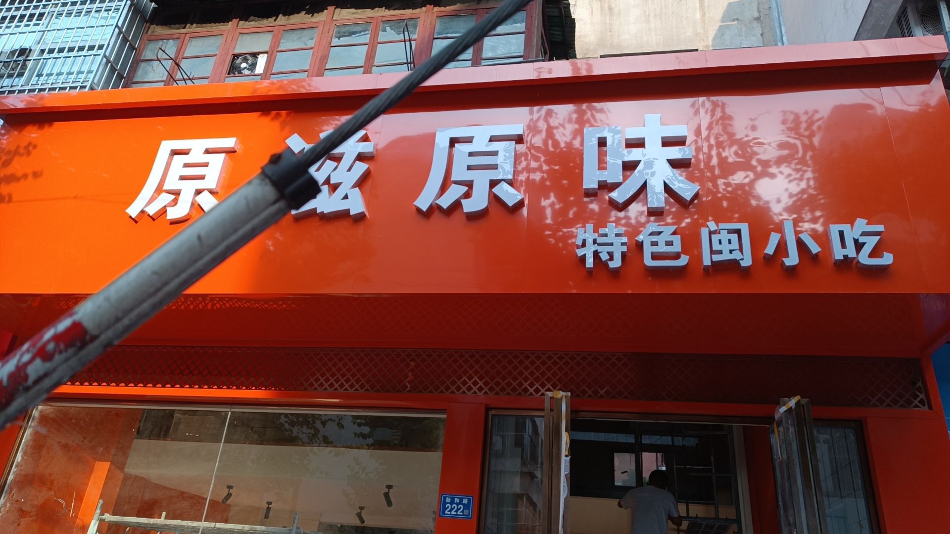 原滋原味(广景城店)
