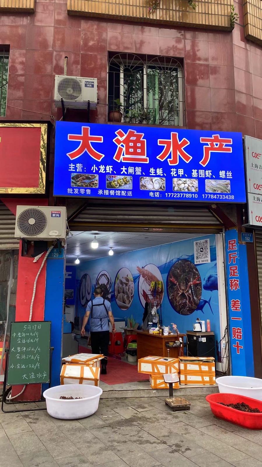 大渔水产