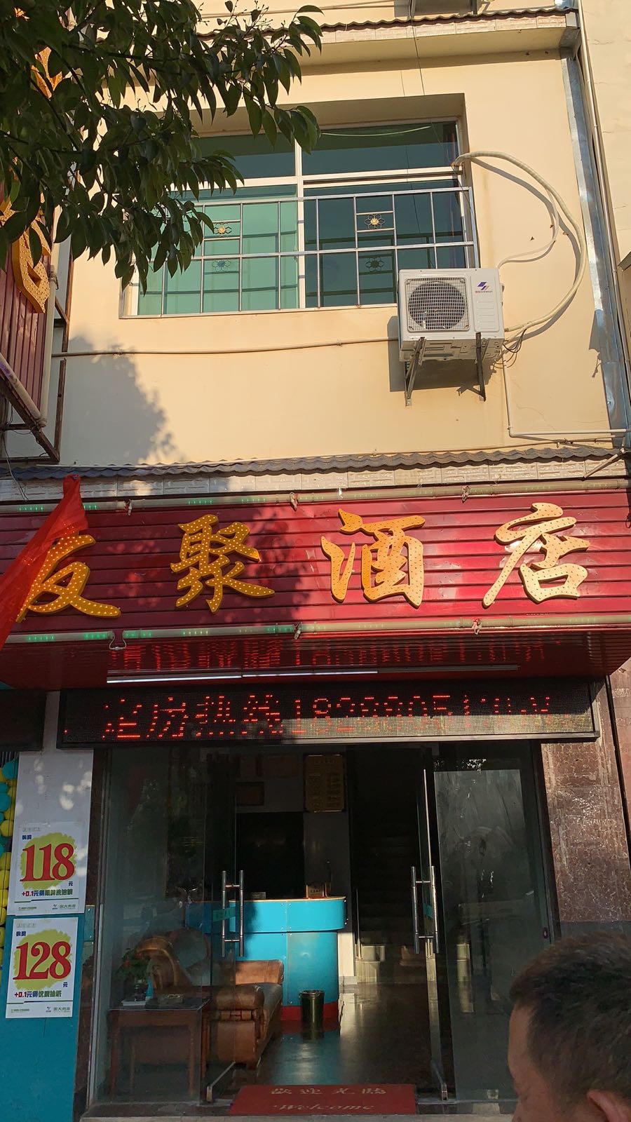 磕聚友丬愧酒店