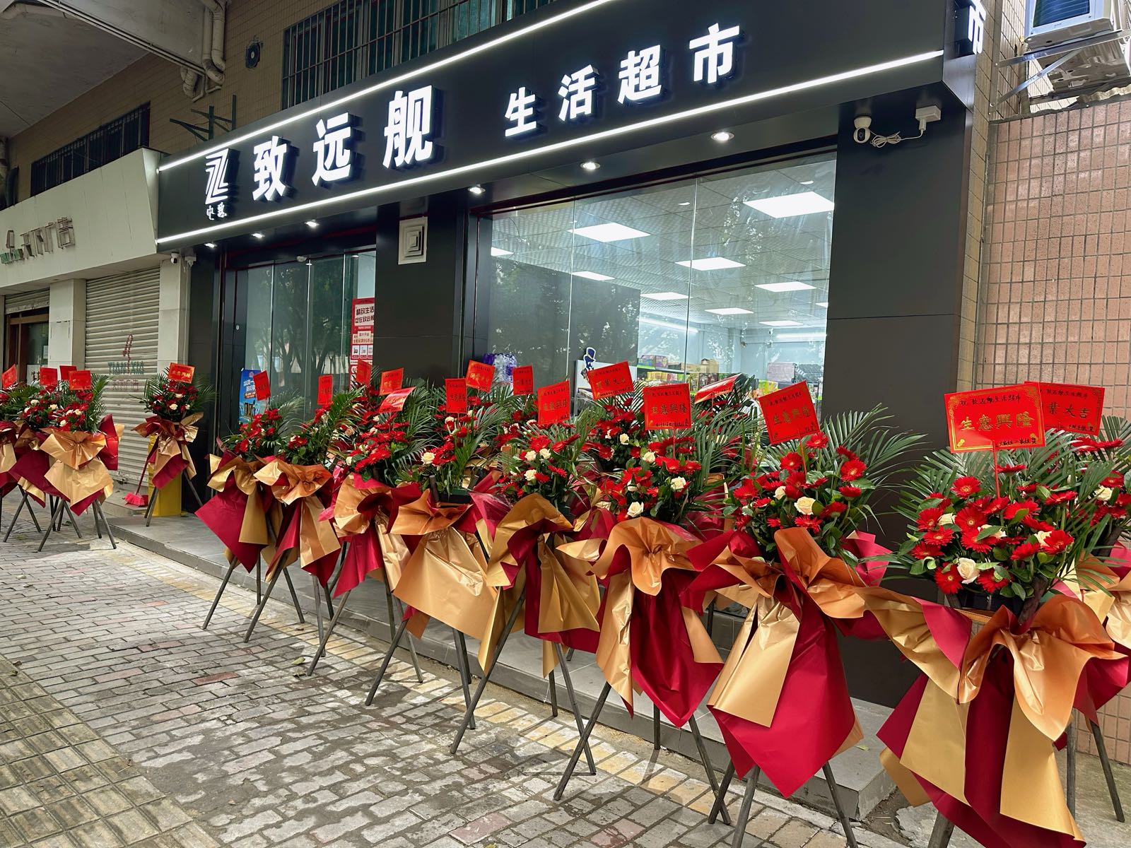 致远舰生活超市