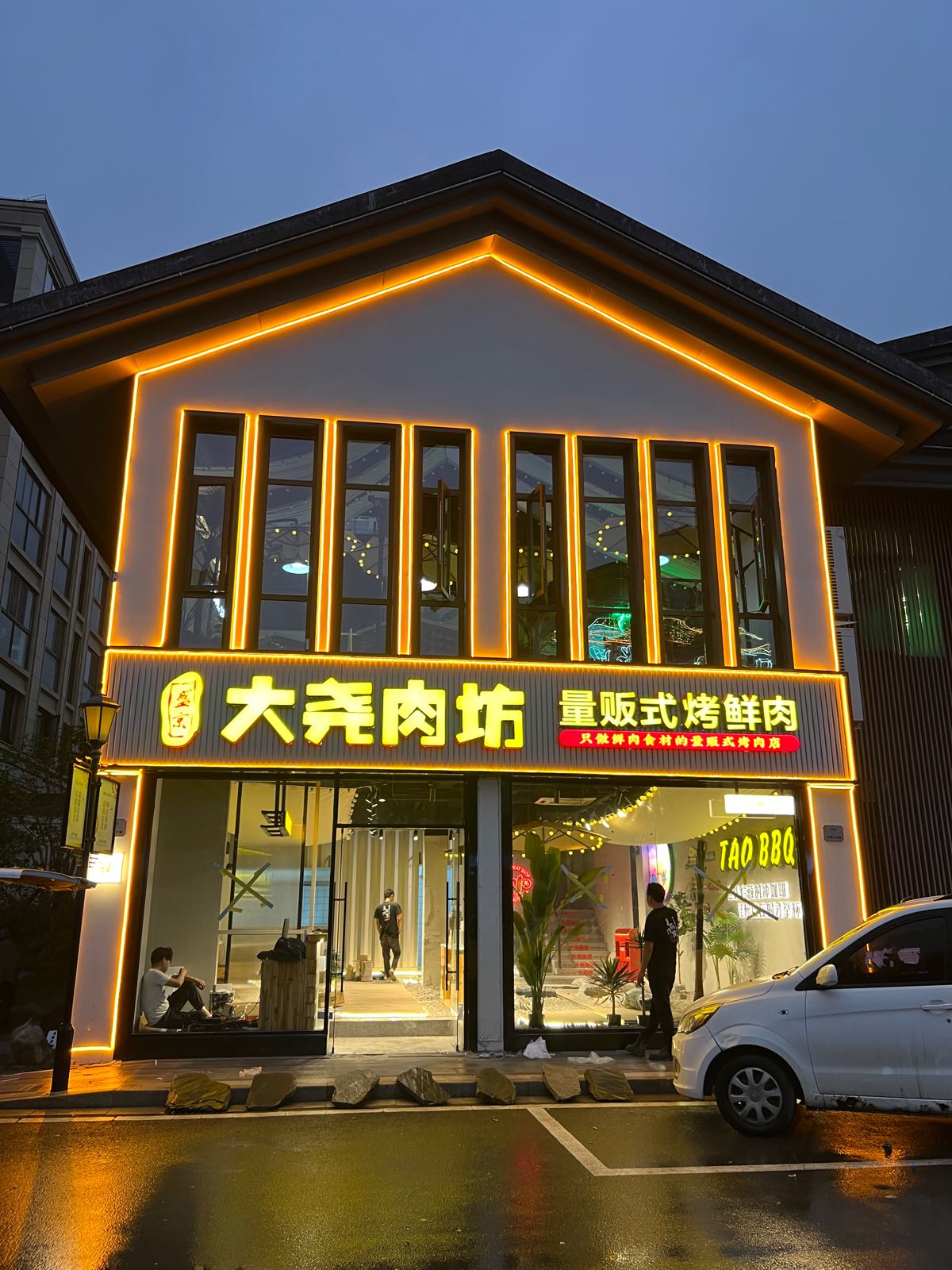 大尧肉坊量贩式烤肉月饼(玫瑰金街店)