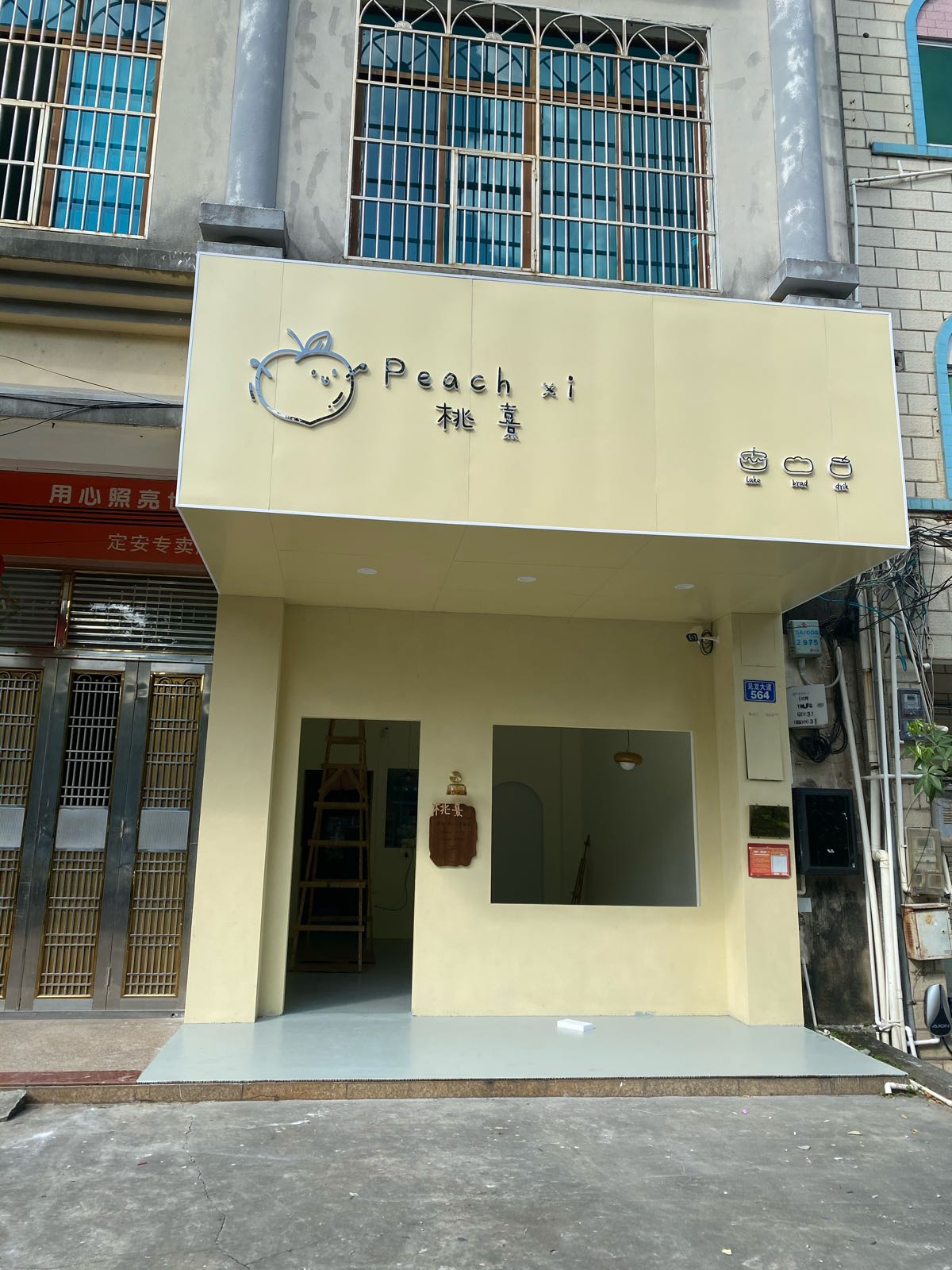 Peachxi桃熹