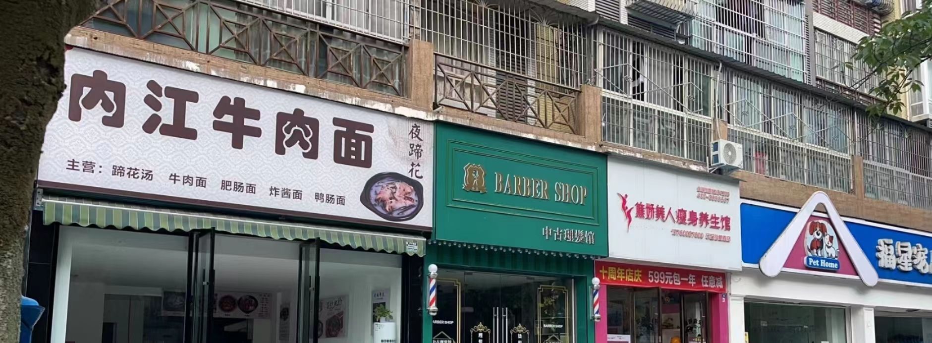 内江牛肉面·夜蹄花(农村傻丫头店)