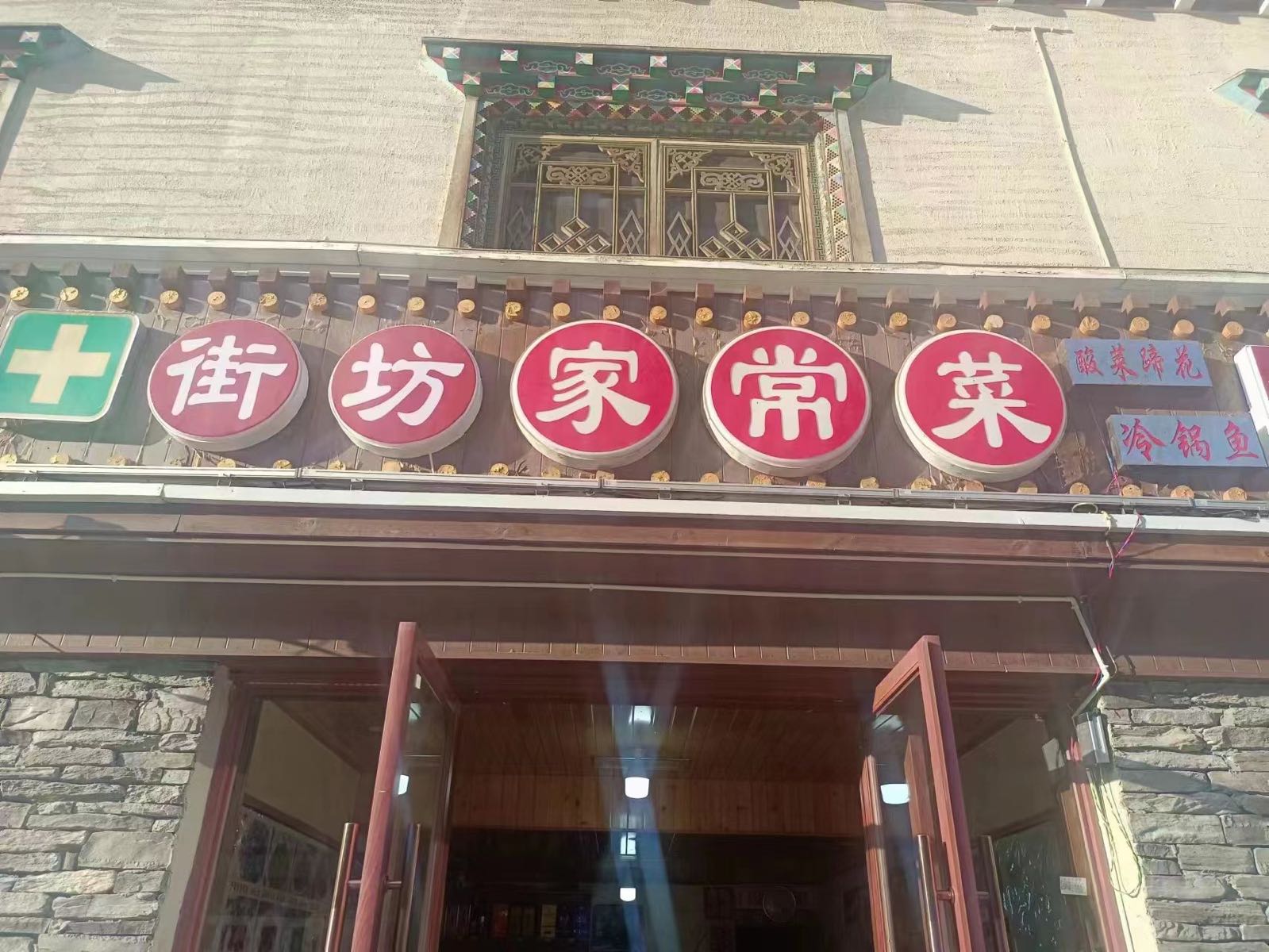 街坊家长菜牦牛肉汤锅