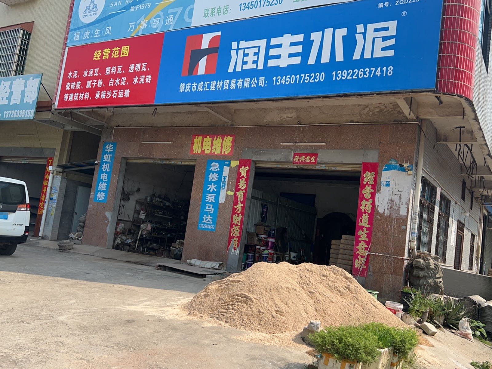 肇庆市市成汇建材贸易有限公司
