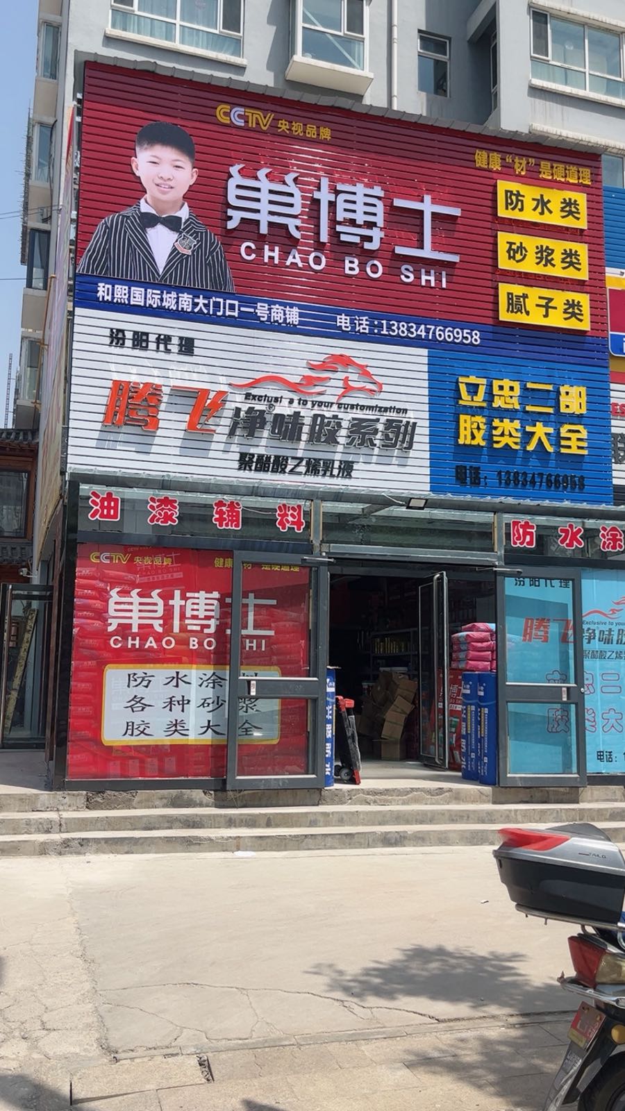 巢博士防水