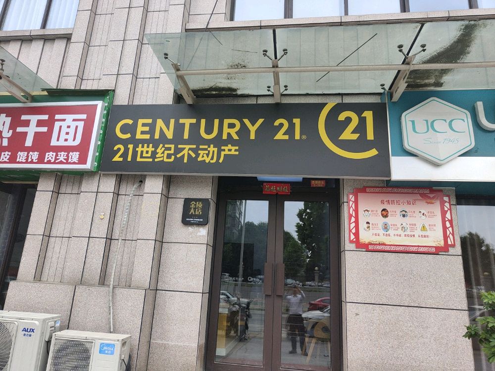 21世纪不动产(宏江中央广场店)