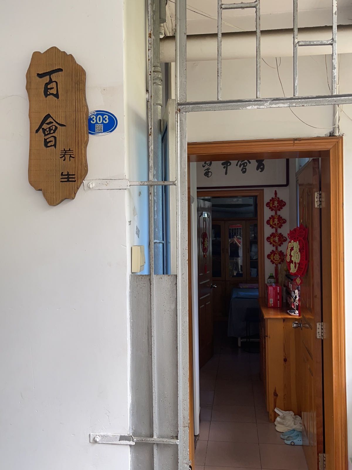 百会推拿保康