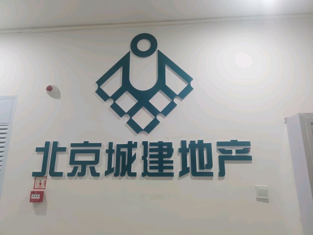 北京城建兴胜房地产开发有限公司
