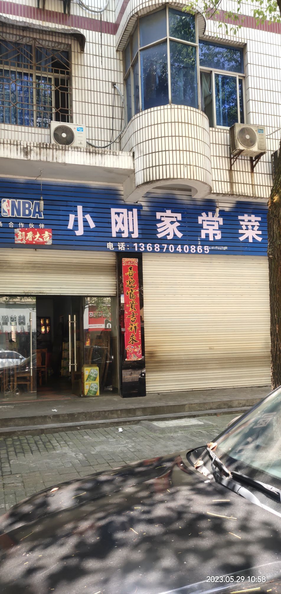 殍小犟刚家常菜