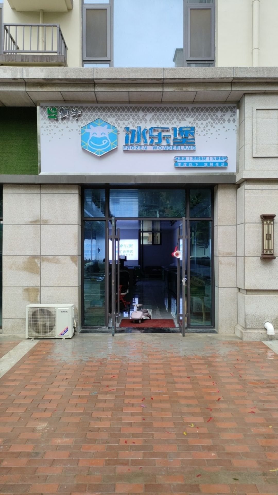 蒙牛堡茜纨冰磊乐-子文路店