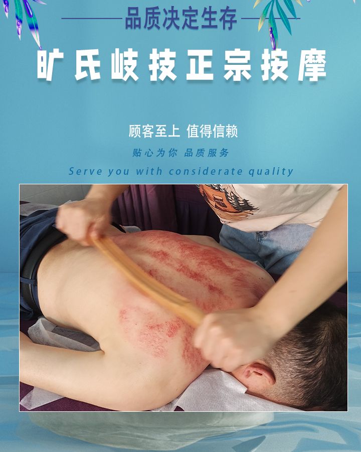 旷氏岐技正中按摩