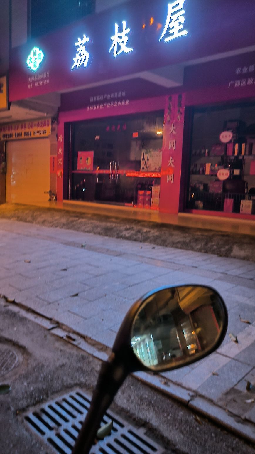 荔枝屋