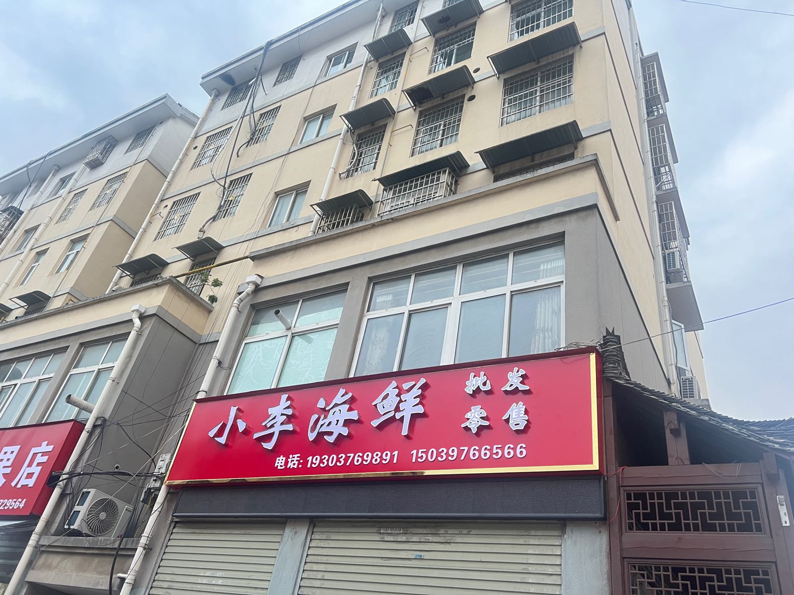 小里海鲜