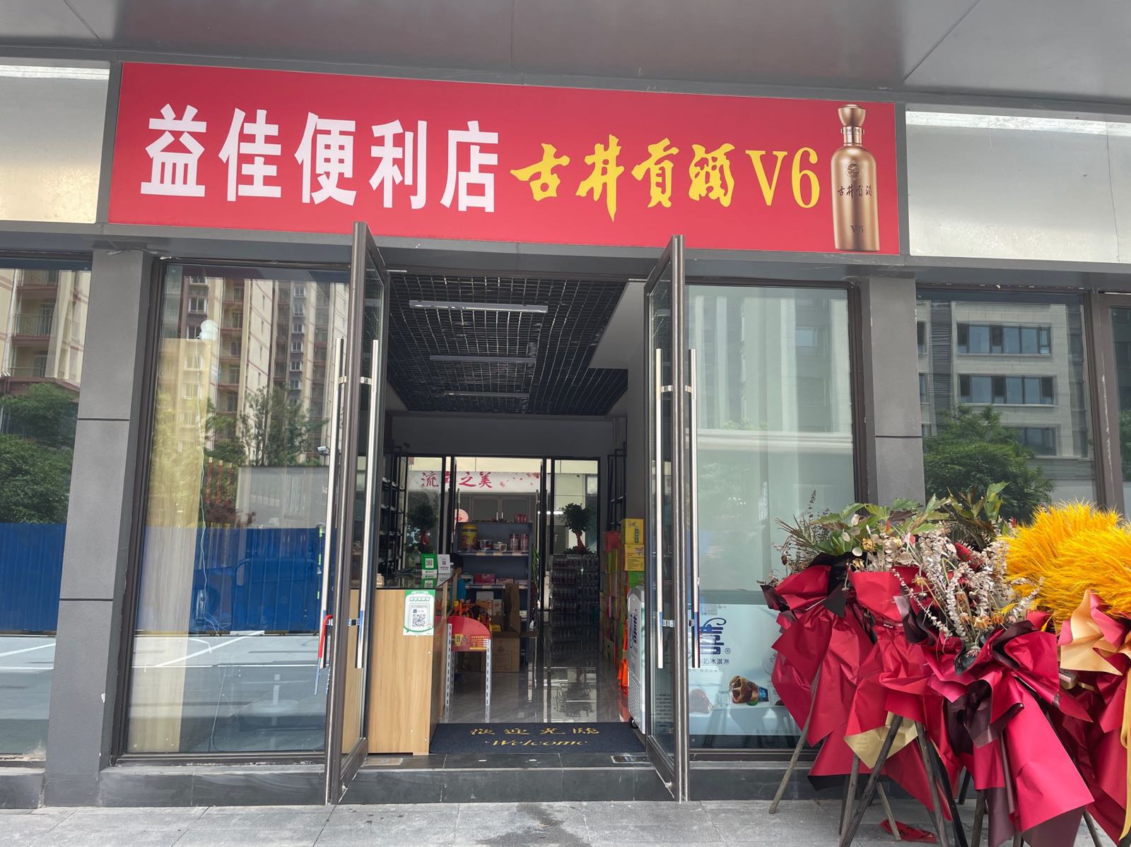 益佳便利店(安庆弘阳广场独秀大道店)