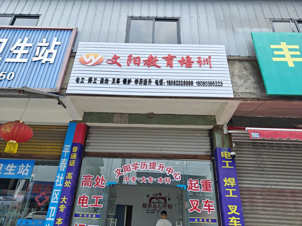 文阳教育培训中心