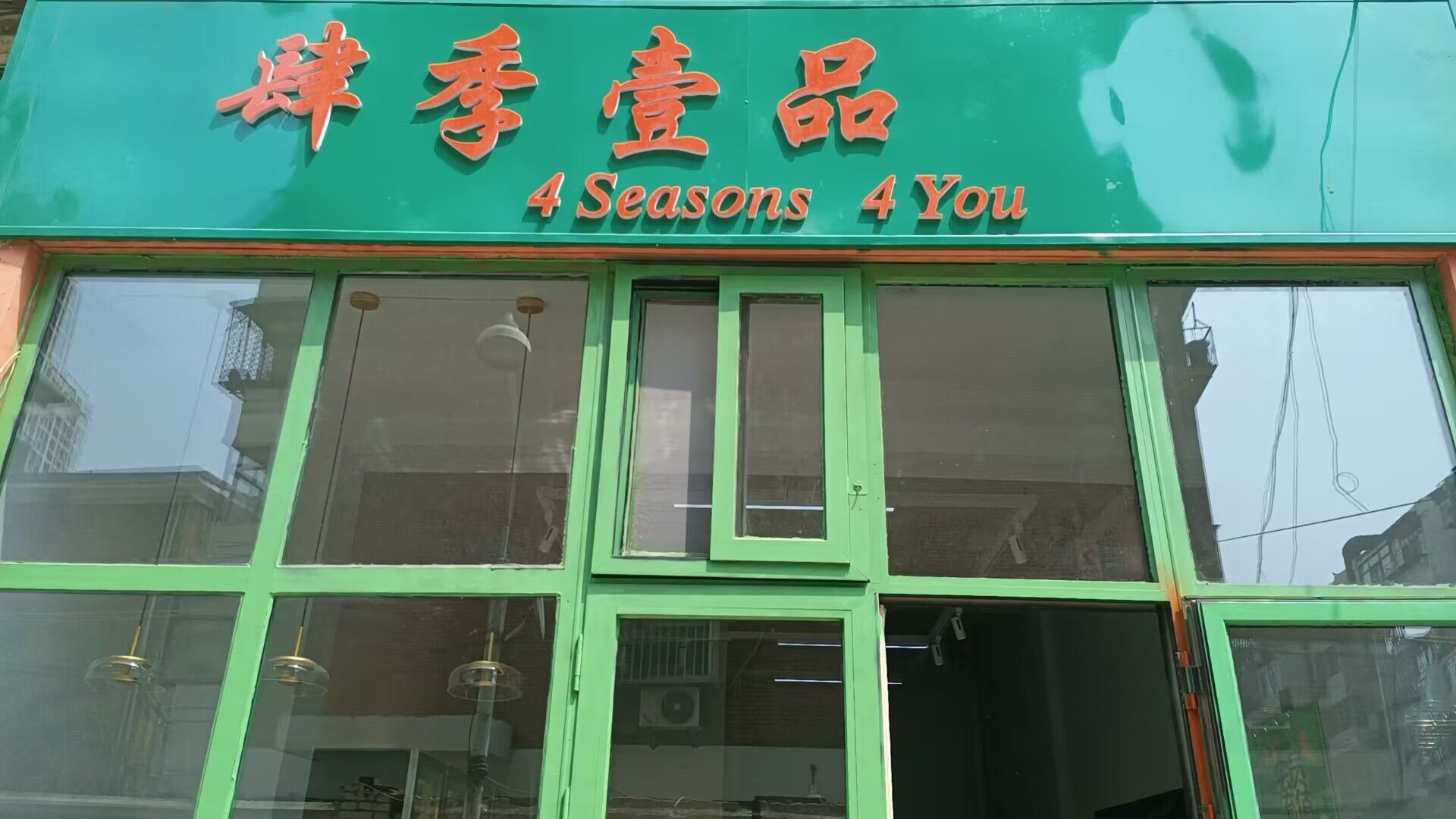 天津市南开区肆季壹品水果商店
