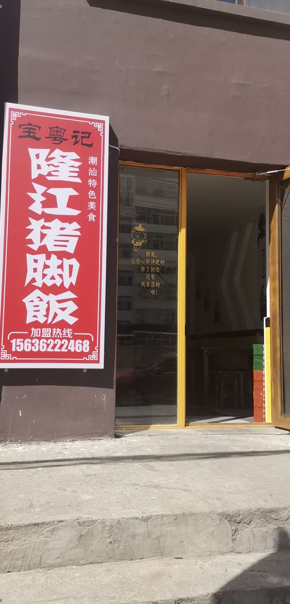 宝粤记·隆江猪脚饭(龙门小区店)