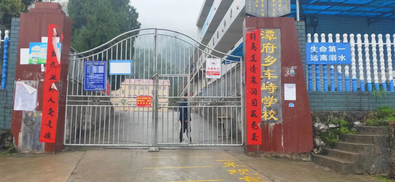 湖南省邵阳市新邵县檀府乡车峙学校