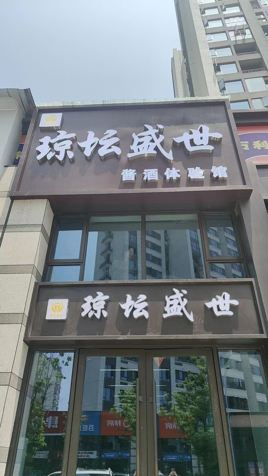 京坛盛世