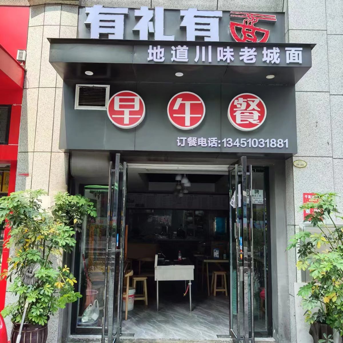 城面有吗面老礼杩懵有味川地道