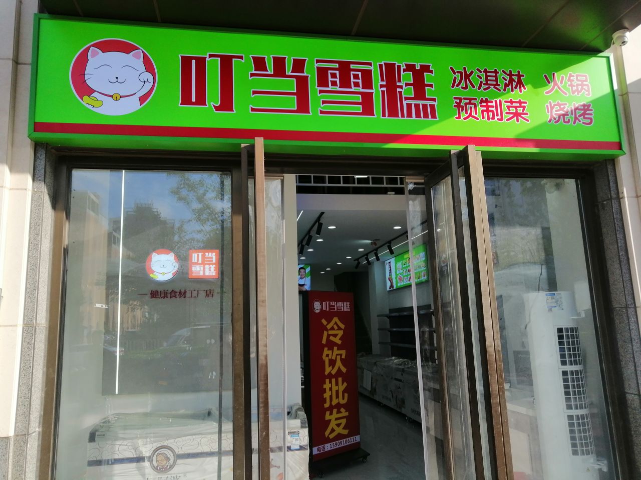 叮当雪糕万科店