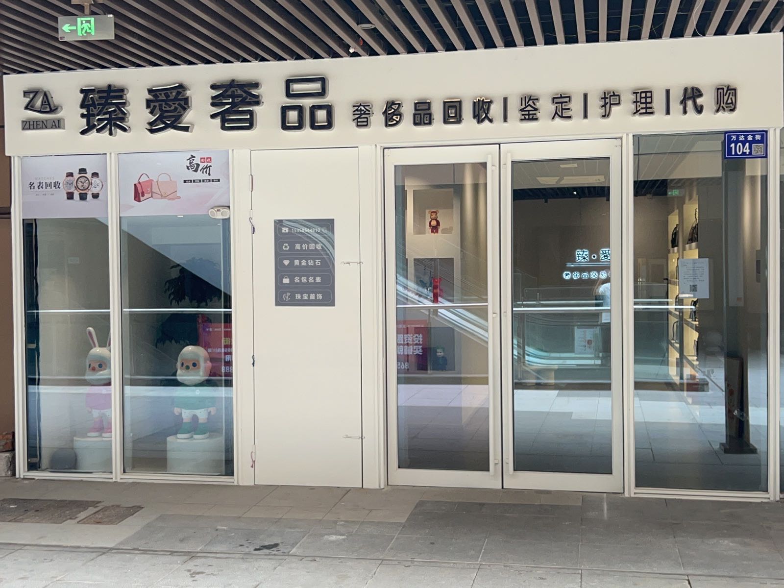 臻爱舍品(万达广场江都店)