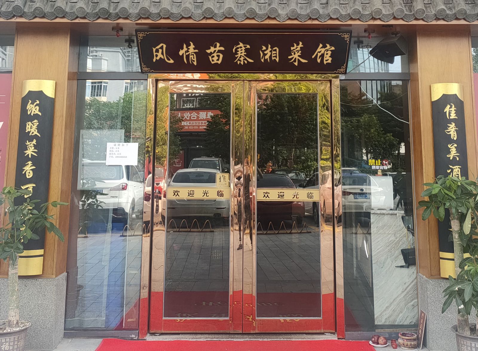 风情苗寨