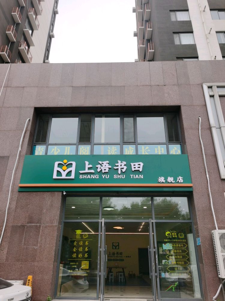 篡笤上田方官书语射旗舰店(高新校区)