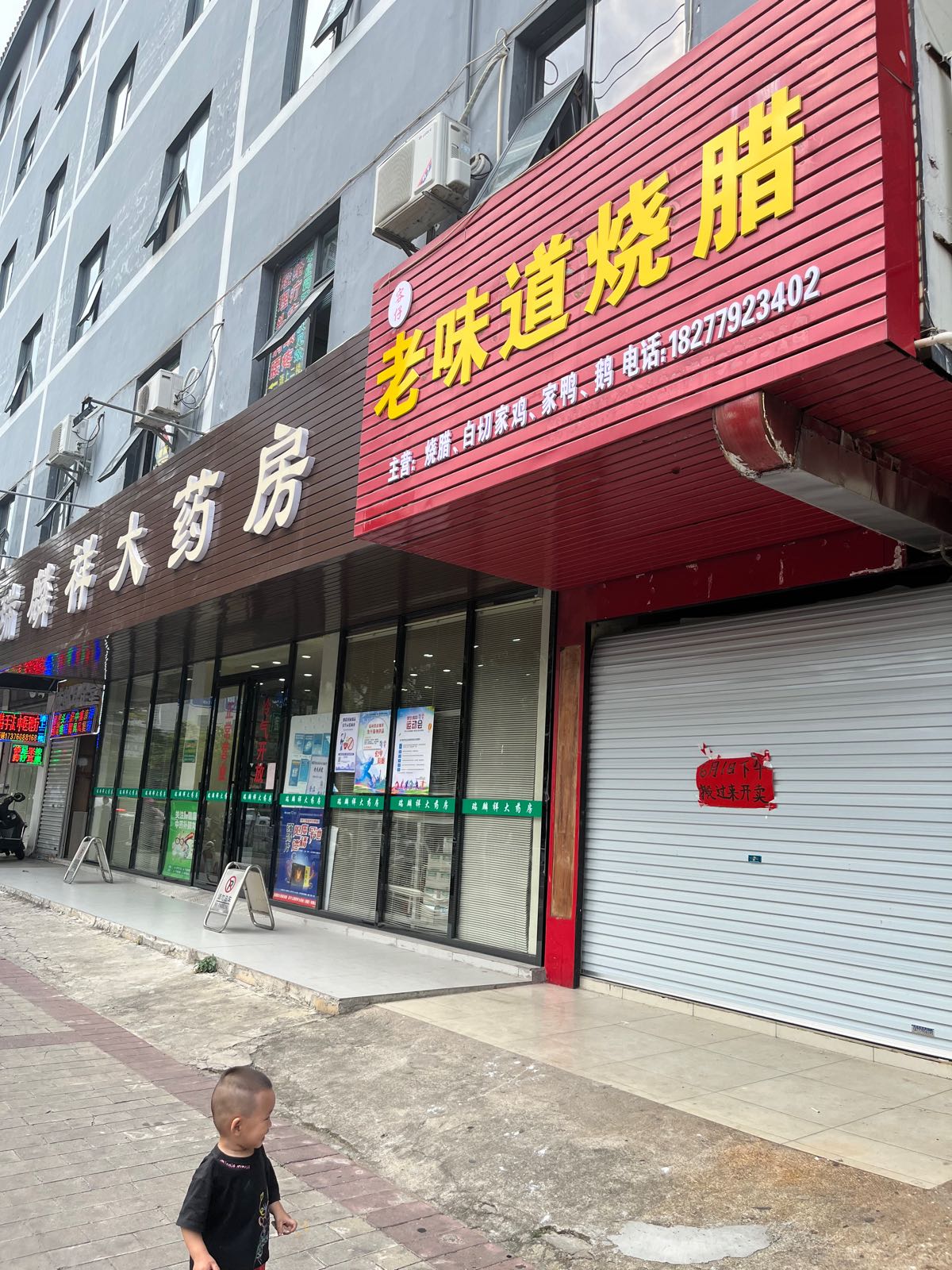 容仔老味道烧腊(锦绣花园店)