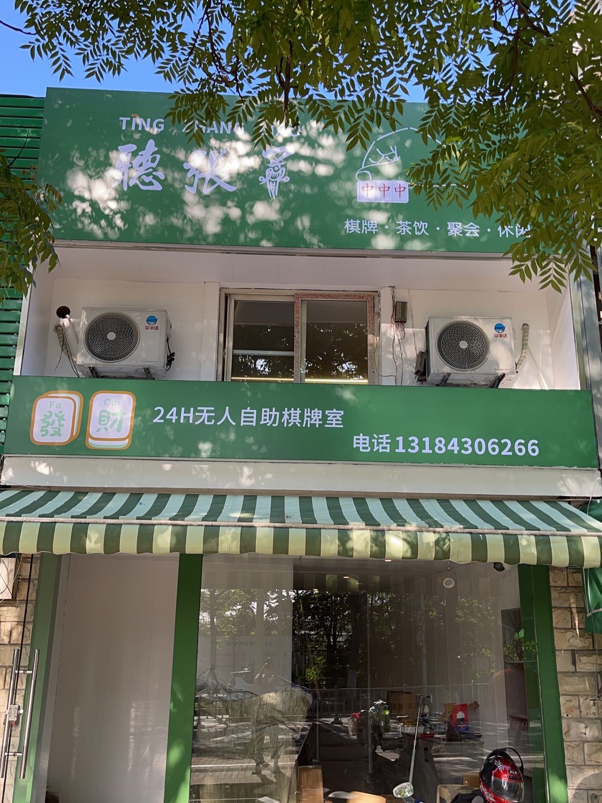 听灏萌张了