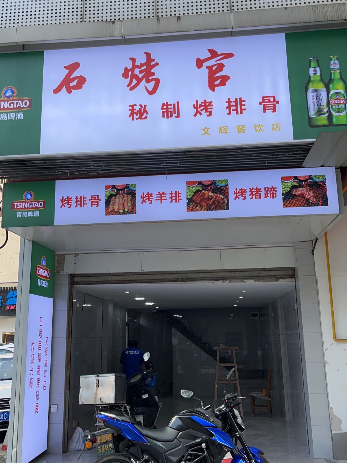 石烤官秘制看排骨(文辉餐饮店)