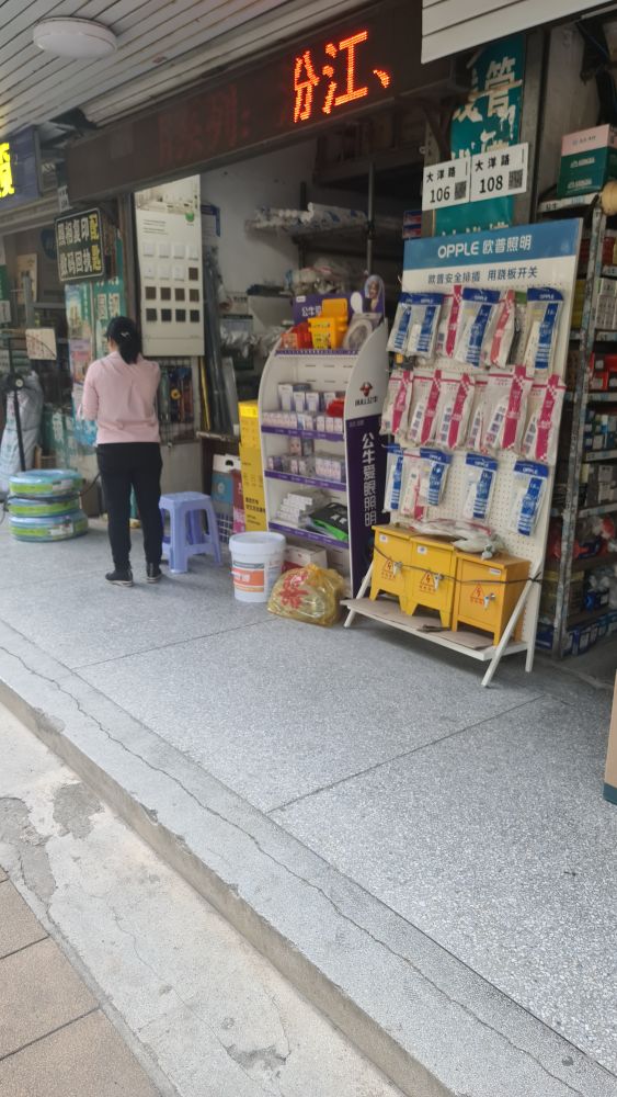 龙泉兴五金建材有限公司