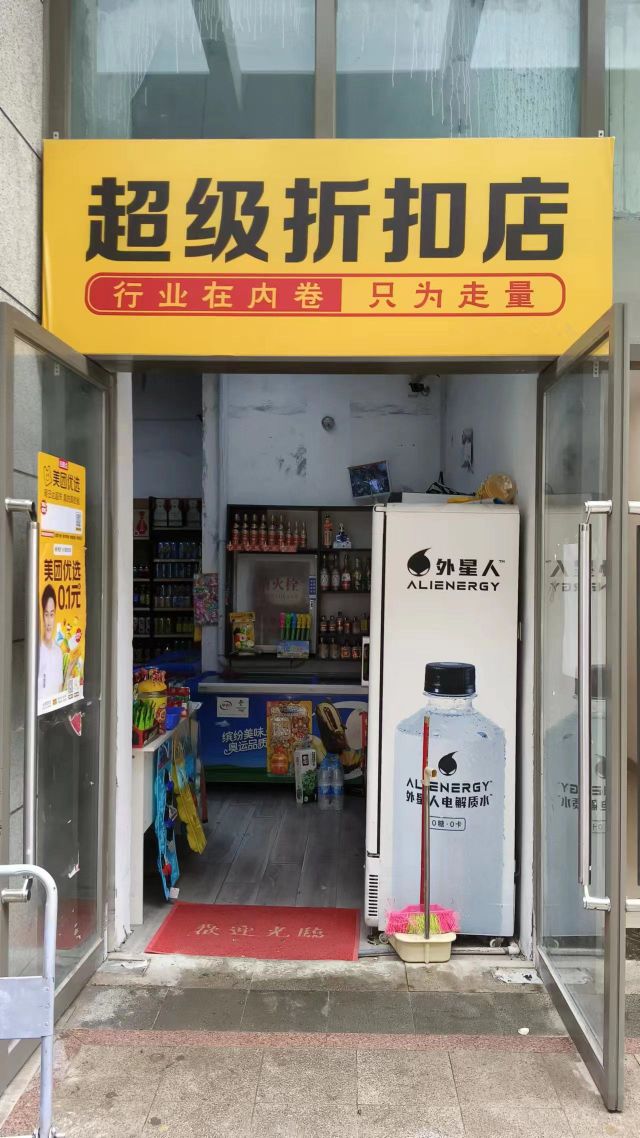 东方韵兰便利超市