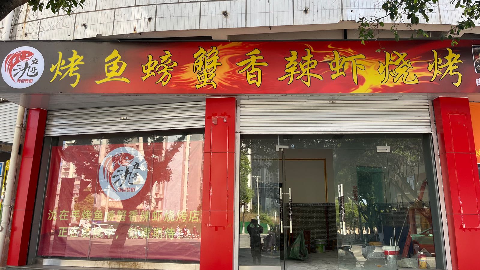 在氿鳘吻手特色烤鱼