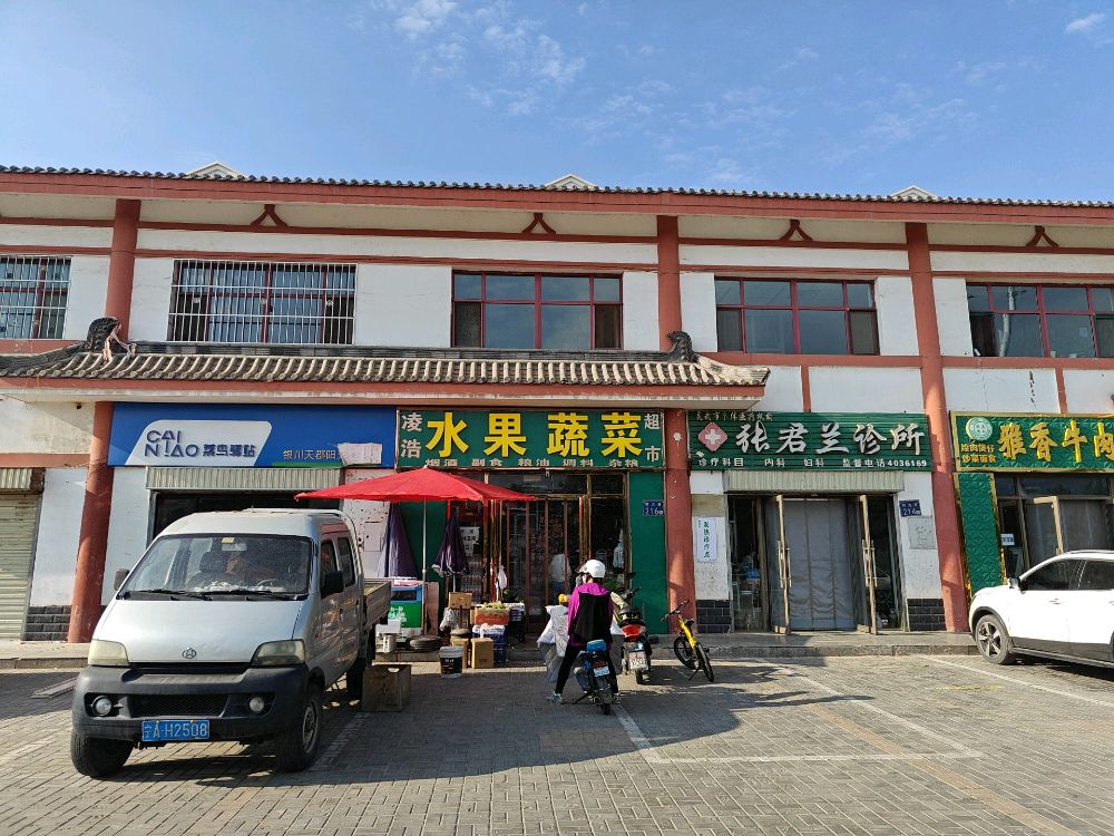 凌浩水果蔬菜