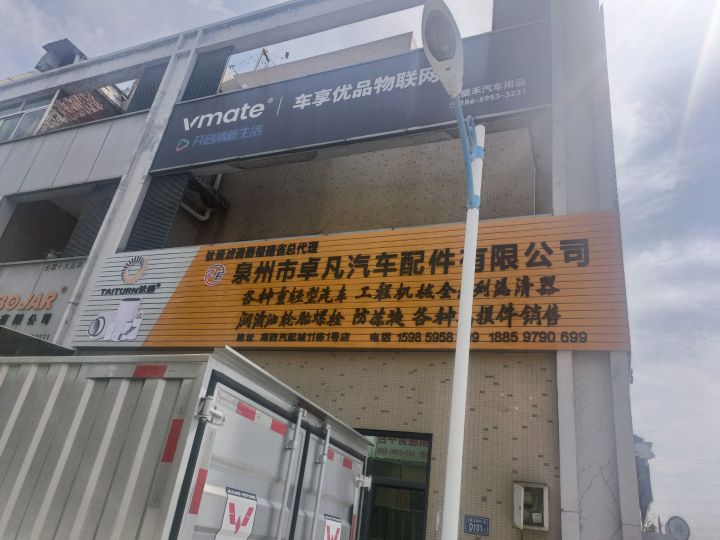 泉州市卓凡汽车配件有限公司