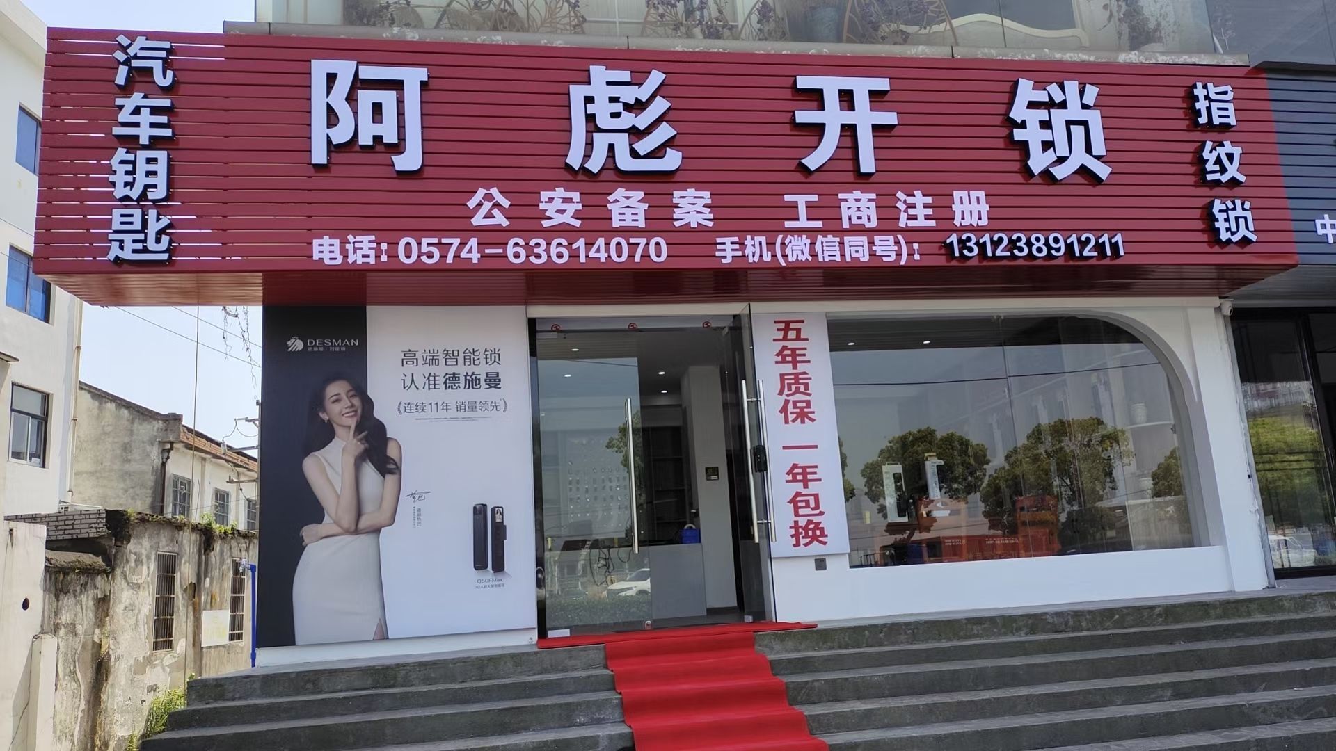 阿彪开锁换锁汽车钥匙