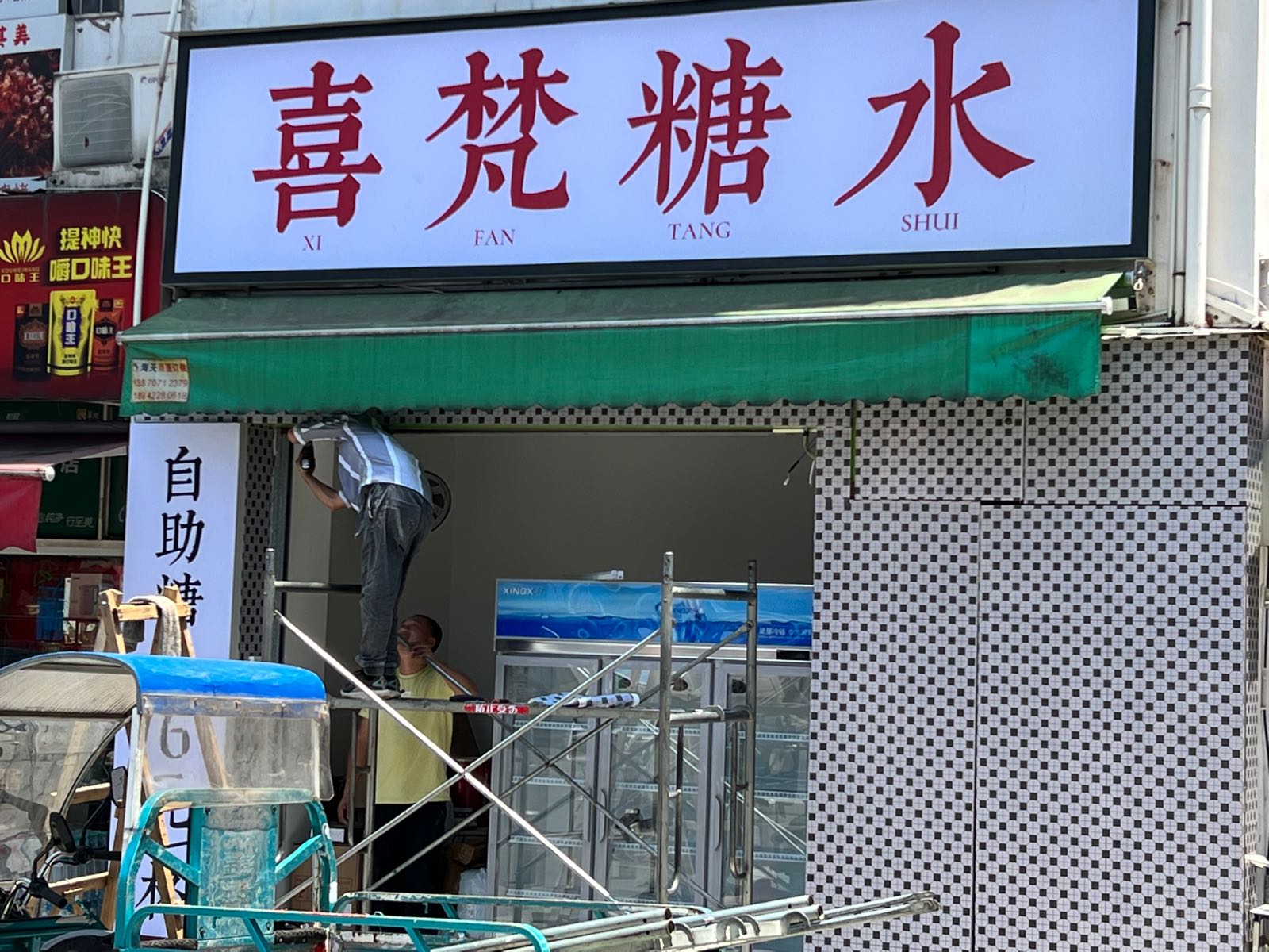 梵魂糖水摩喜瞧(于都路店)