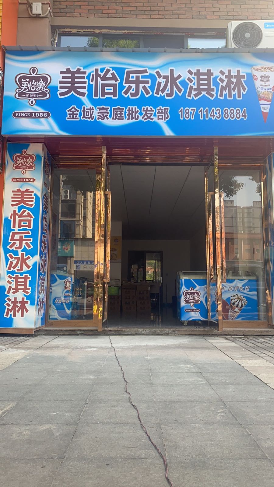 美乐栏怡睛冰淇淋(金域豪庭店)