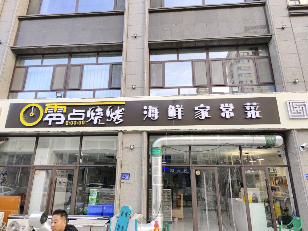 顶点烧烤(金牛路店)